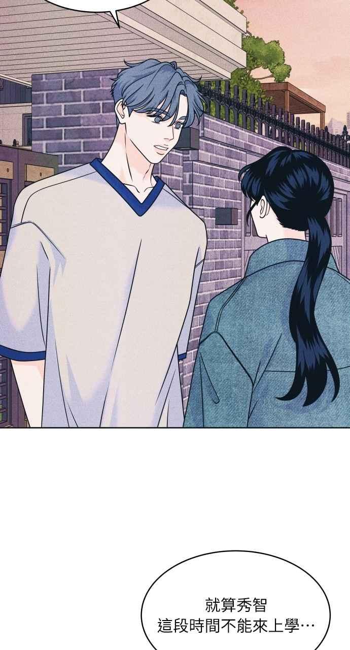 《内向男女》第86话 犹豫 第41页
