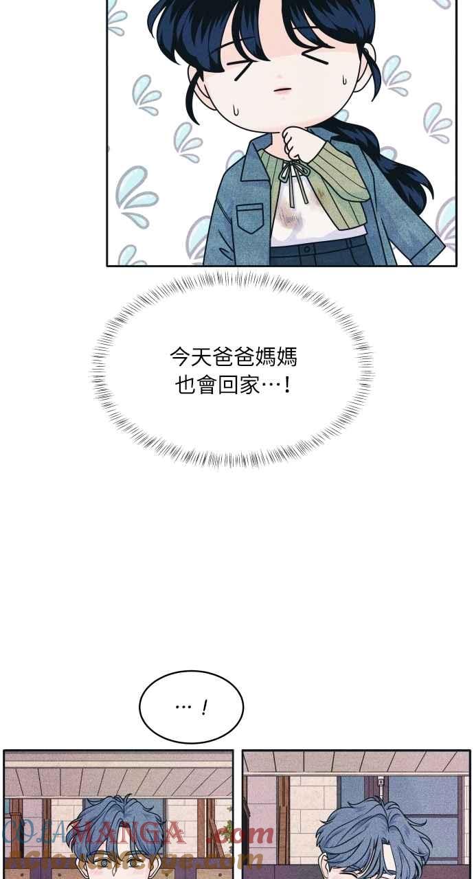 《内向男女》第86话 犹豫 第37页