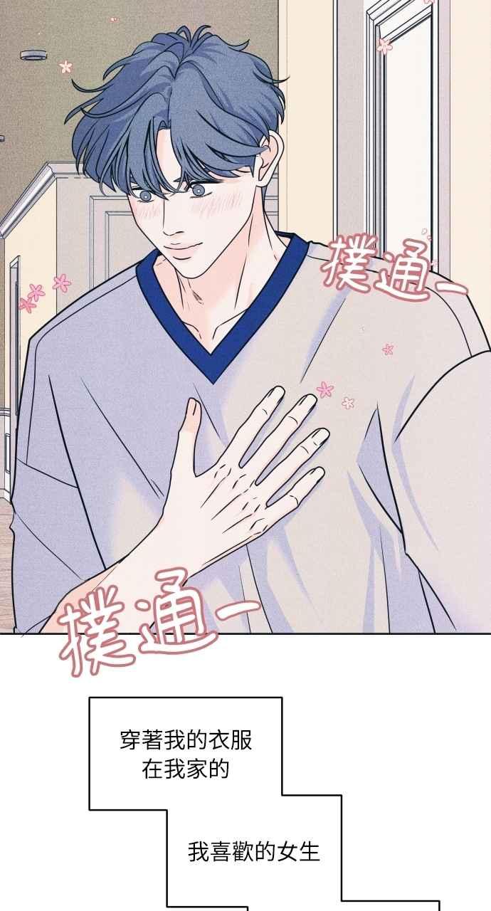 《内向男女》第86话 犹豫 第8页
