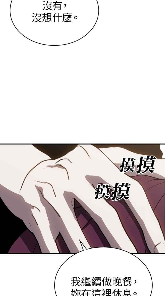 《第三次一见钟情》第86话 第71页