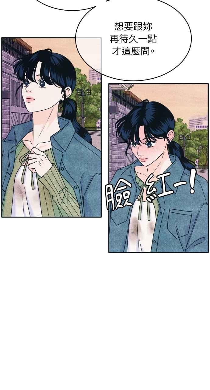 《内向男女》第86话 犹豫 第39页