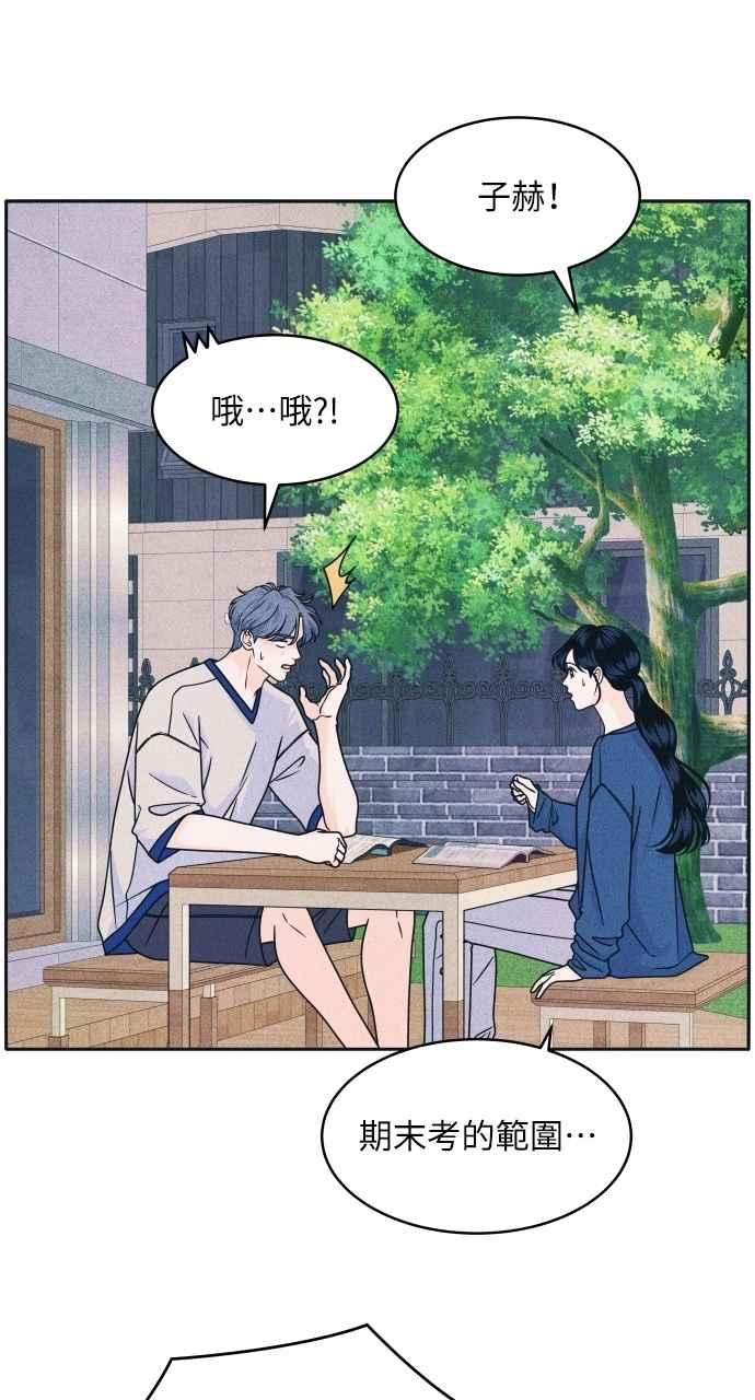 《内向男女》第86话 犹豫 第21页