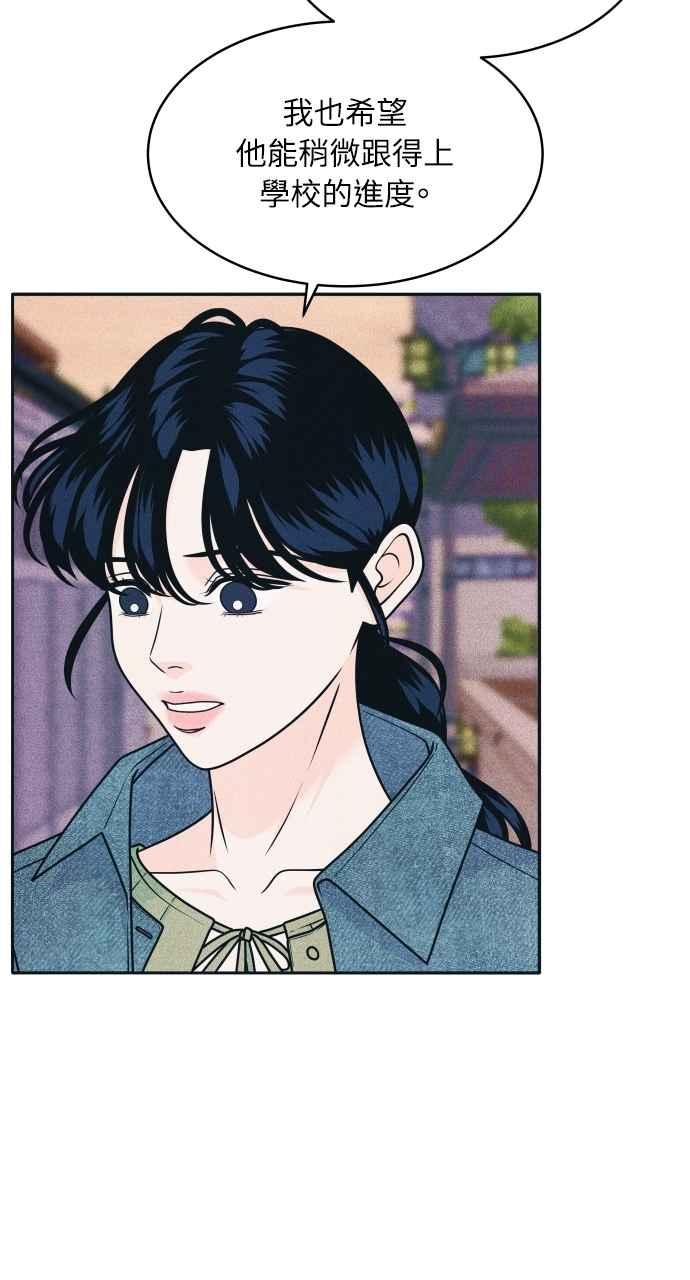 《内向男女》第86话 犹豫 第42页
