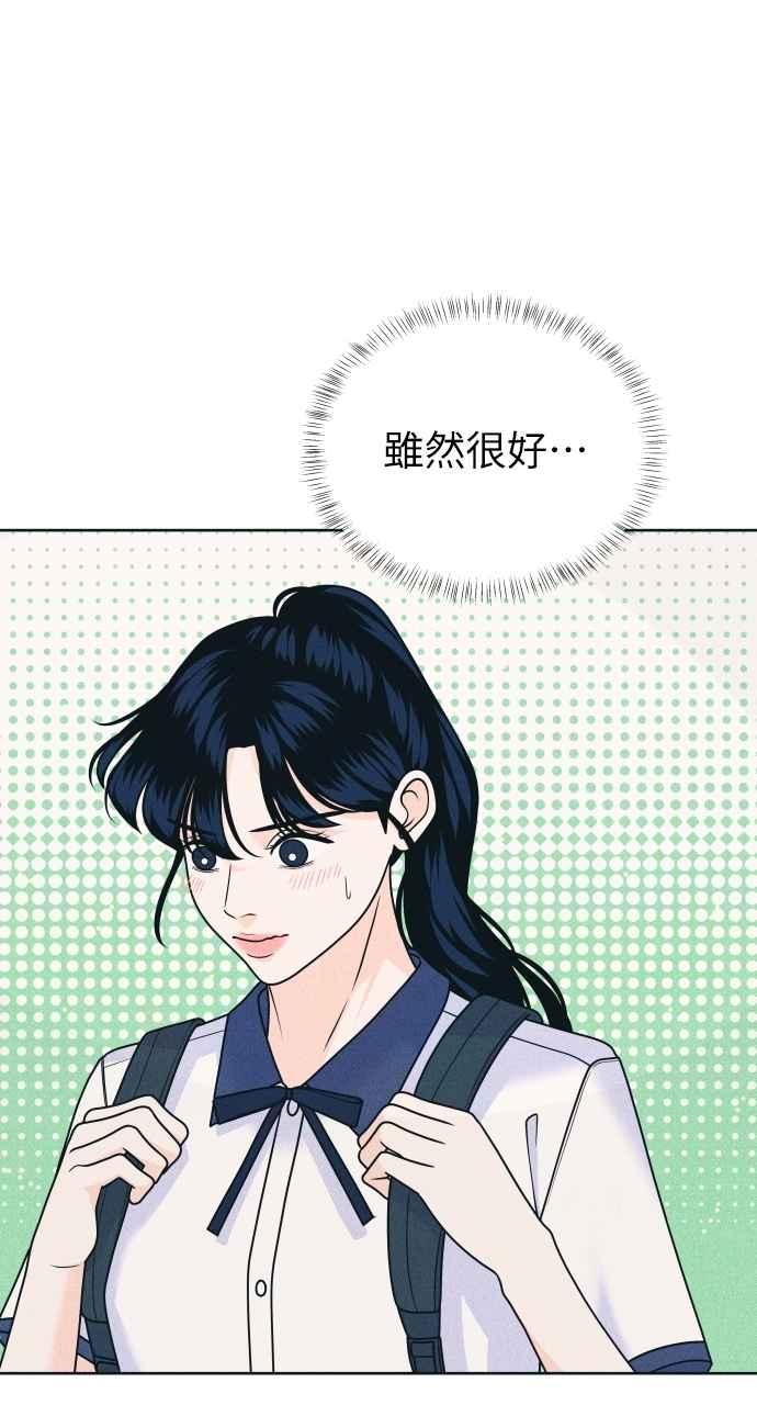 《内向男女》第88话 回答他 第21页