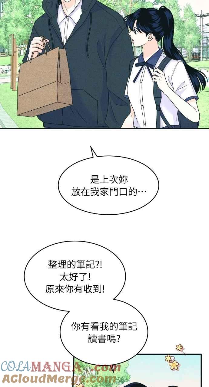 《内向男女》第88话 回答他 第25页