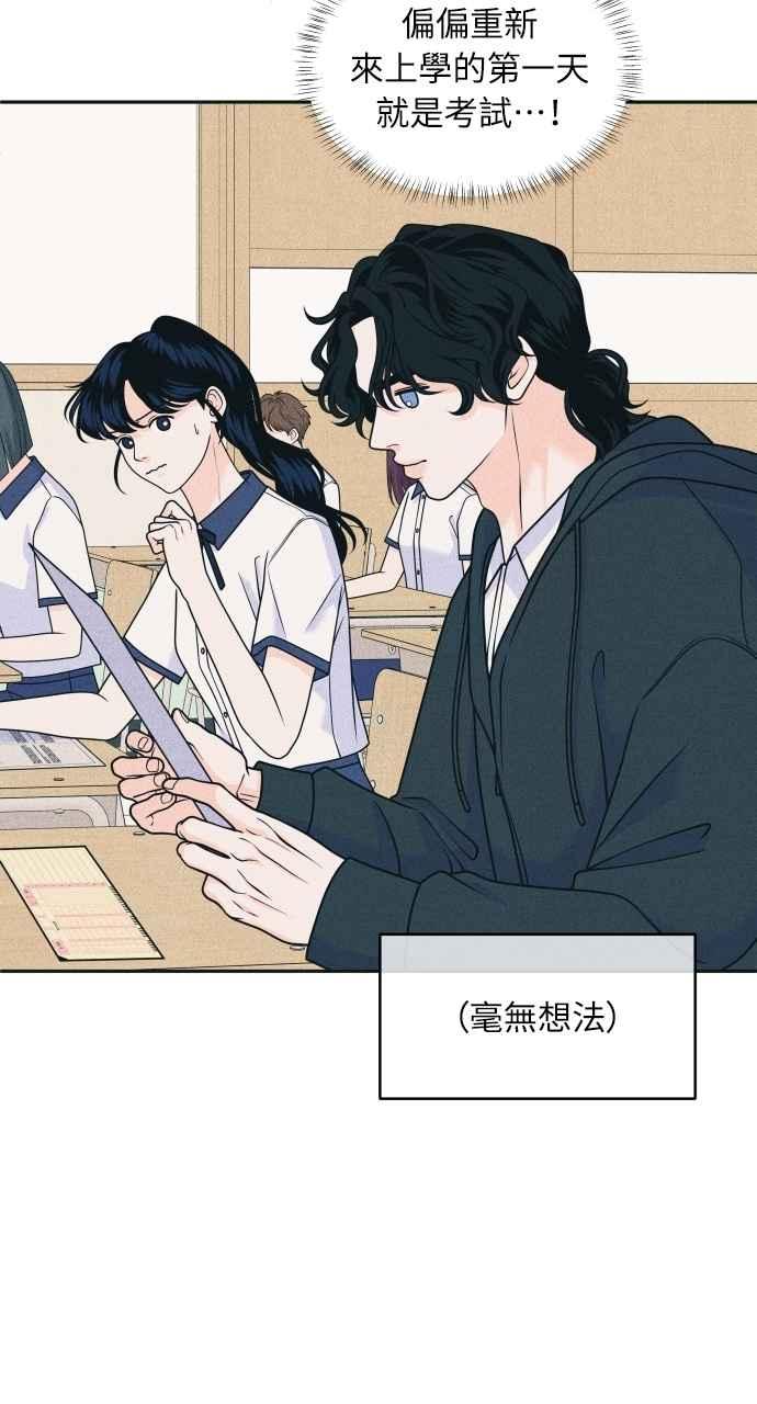 《内向男女》第88话 回答他 第32页