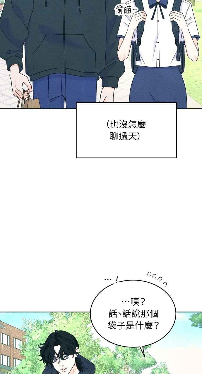 《内向男女》第88话 回答他 第24页