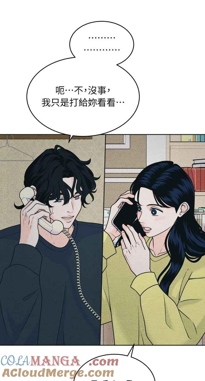 《内向男女》第88话 回答他 第4页
