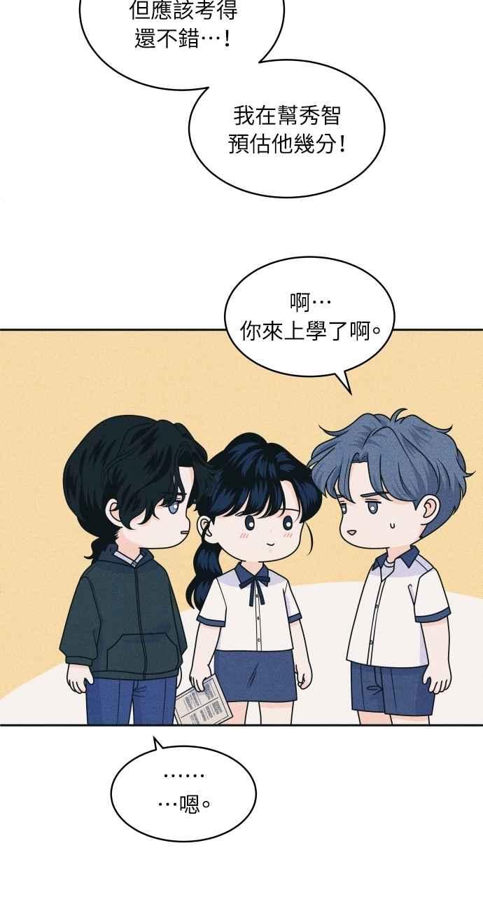 《内向男女》第88话 回答他 第35页