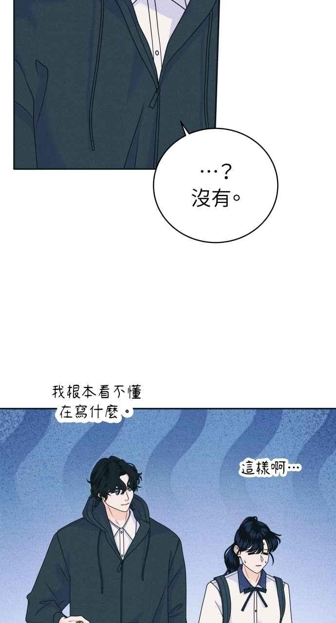 《内向男女》第88话 回答他 第27页