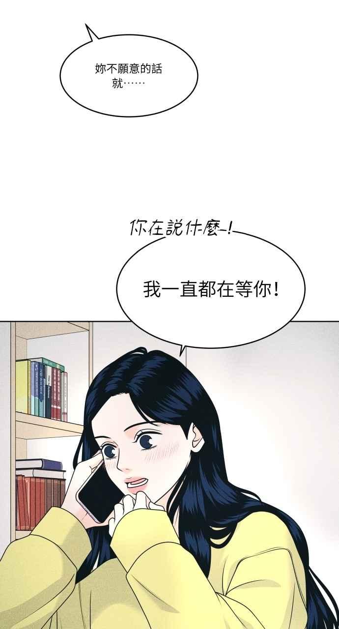 《内向男女》第88话 回答他 第6页