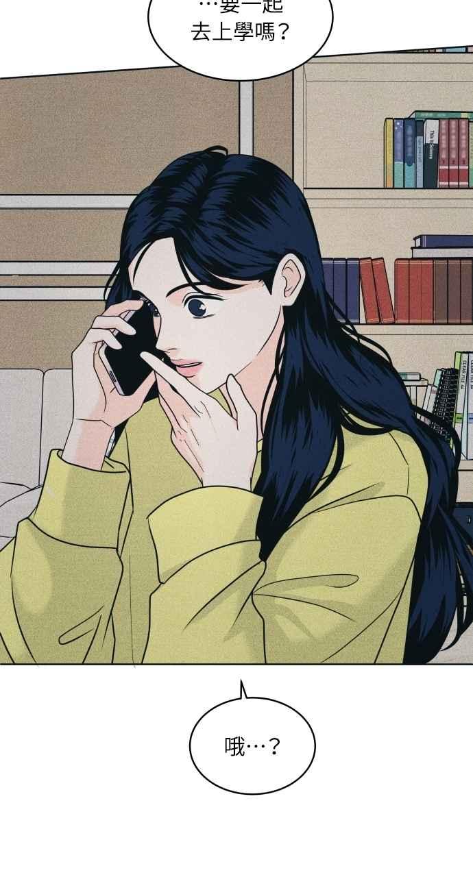 《内向男女》第88话 回答他 第3页