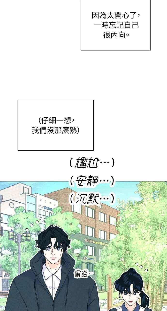 《内向男女》第88话 回答他 第23页