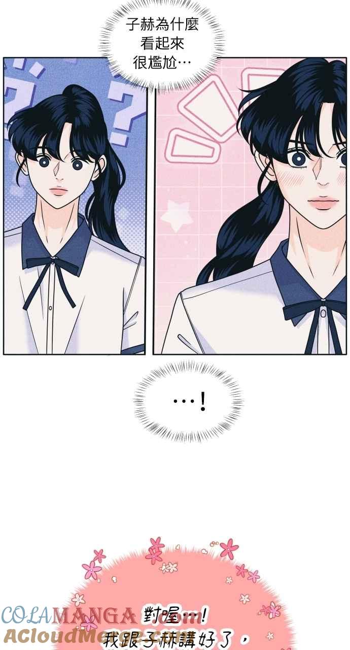 《内向男女》第88话 回答他 第37页
