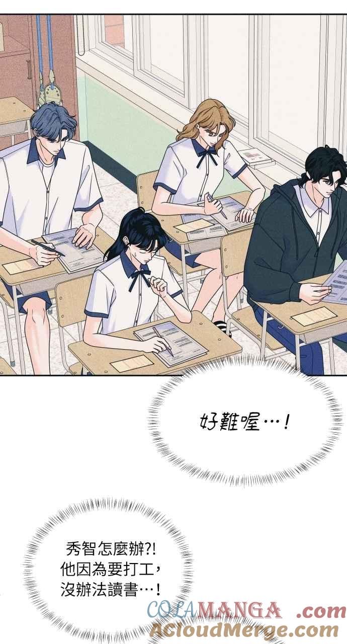 《内向男女》第88话 回答他 第31页