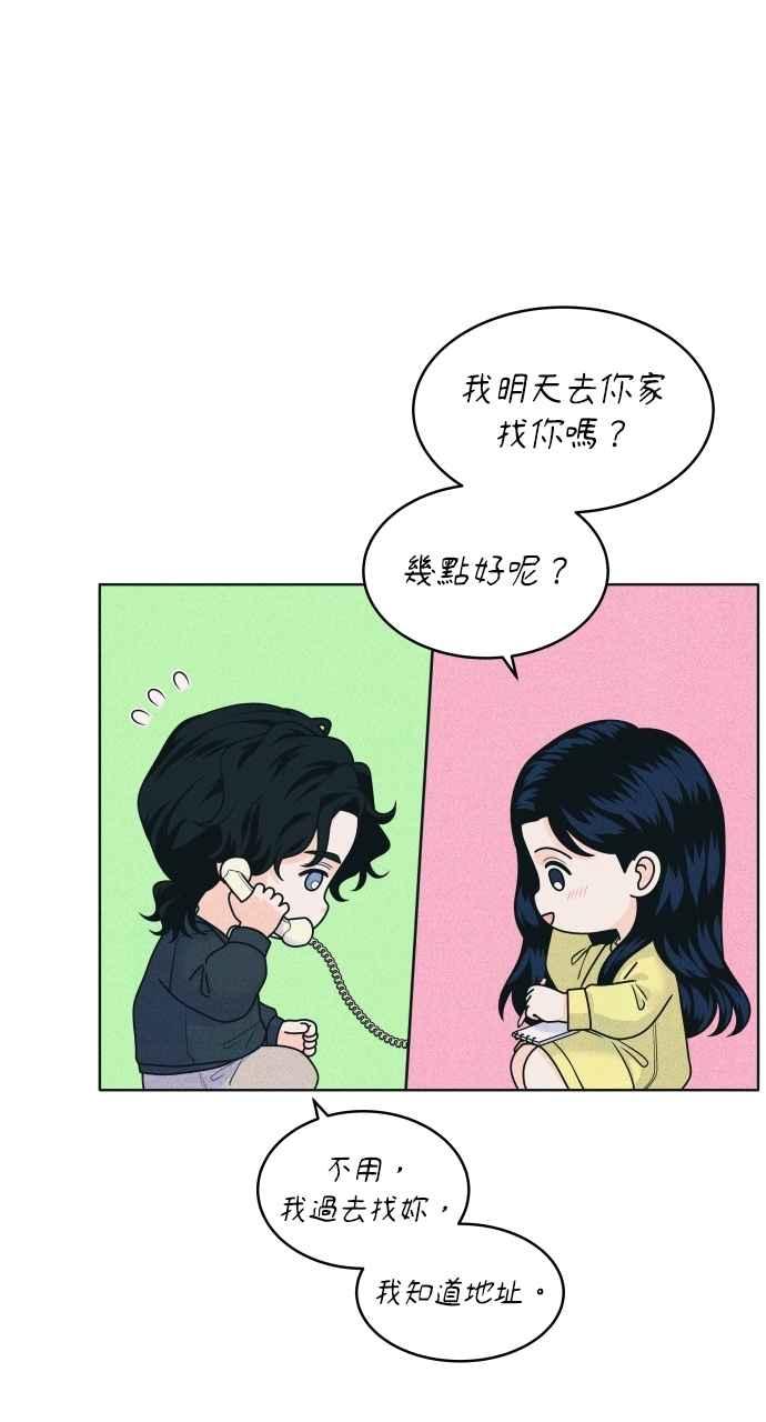 《内向男女》第88话 回答他 第9页