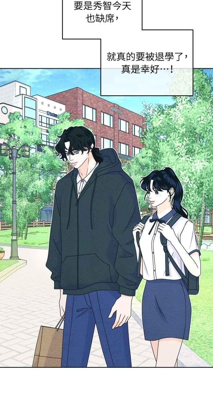 《内向男女》第88话 回答他 第20页