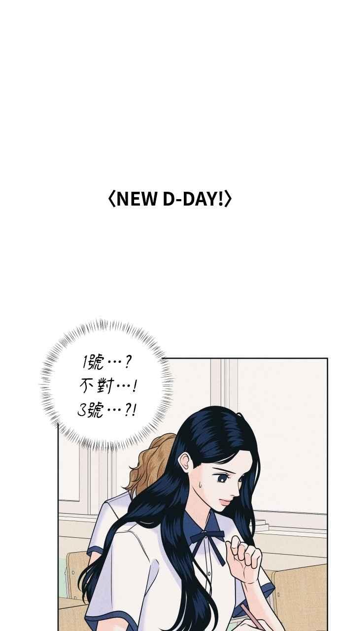《内向男女》第88话 回答他 第39页