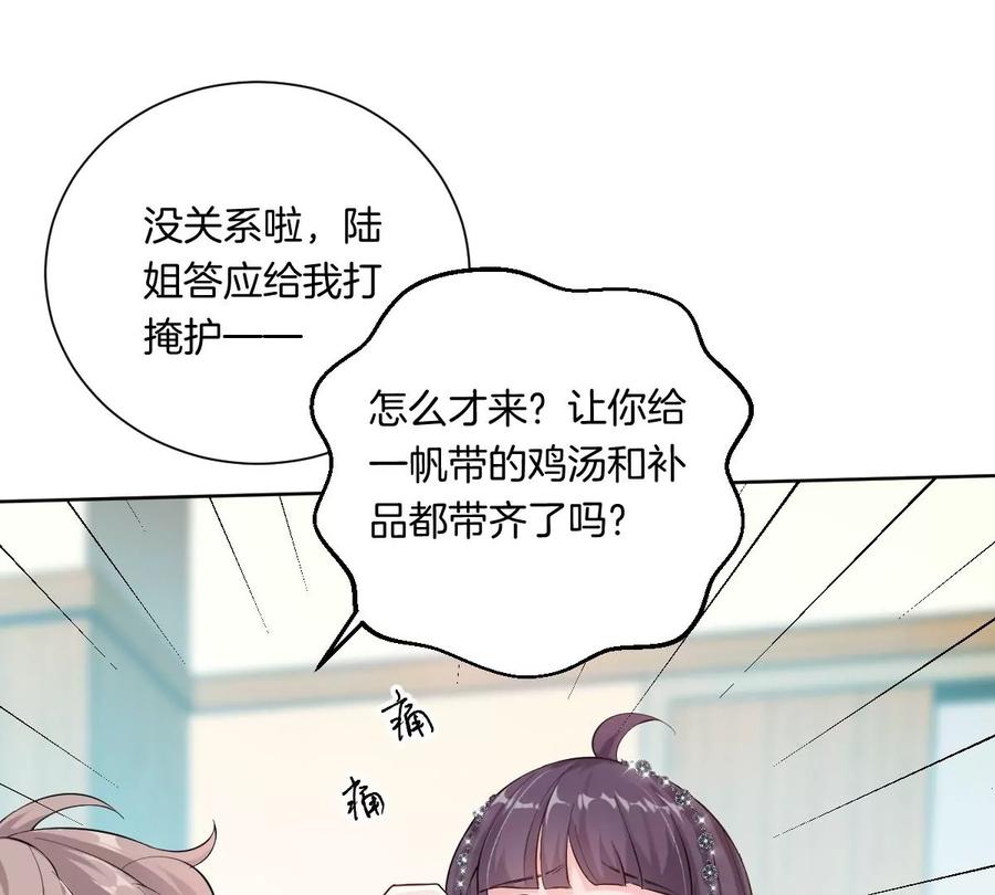 《姐姐不可以》……你是楚一帆吗？ 第79页