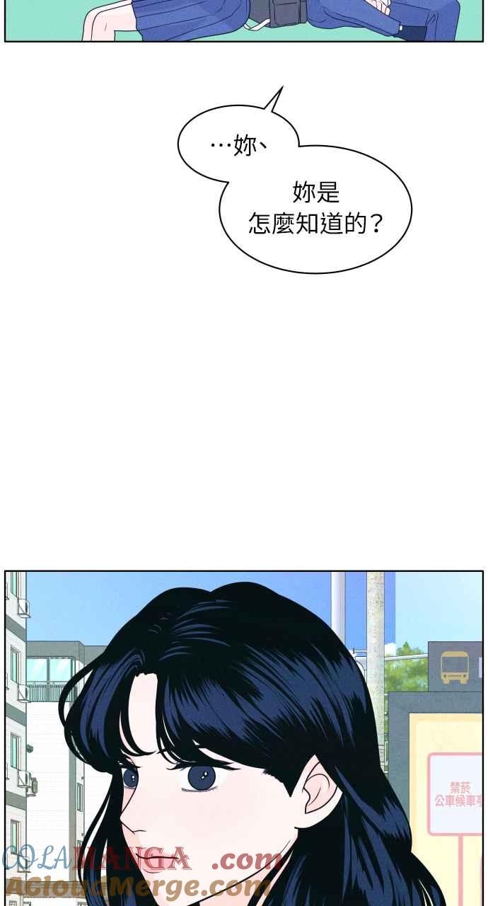《内向男女》第8话 你不奇怪 第25页