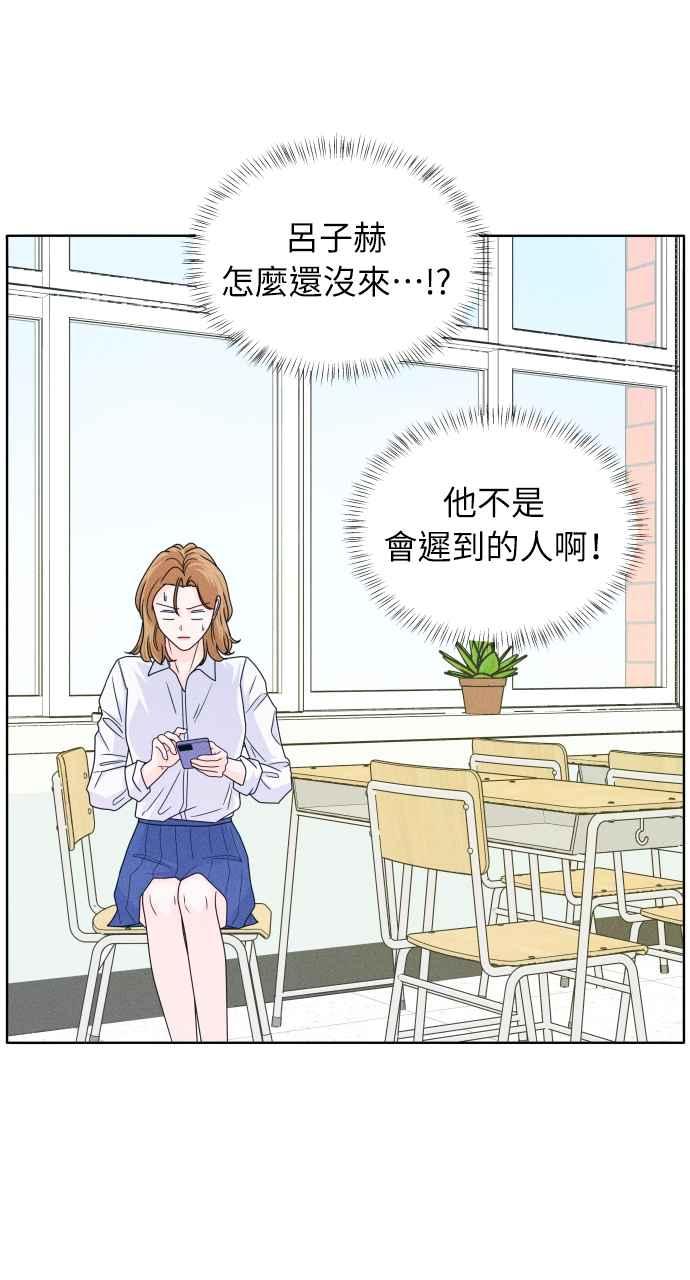 《内向男女》第8话 你不奇怪 第30页