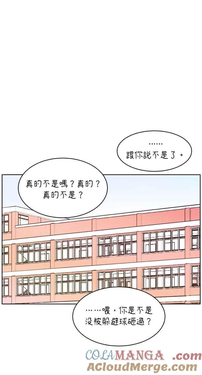 《内向男女》第8话 你不奇怪 第49页
