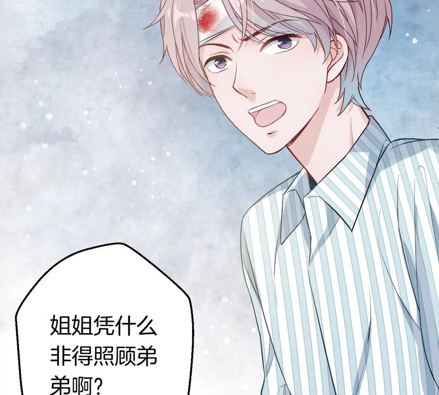 《姐姐不可以》……你是楚一帆吗？ 第92页