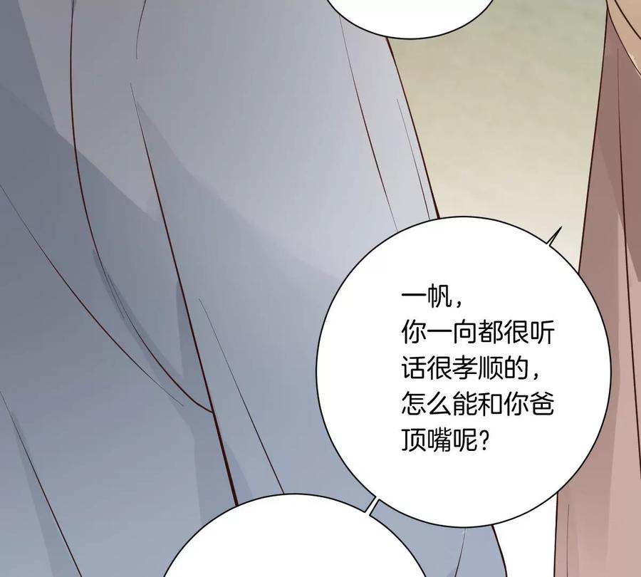 《姐姐不可以》……你是楚一帆吗？ 第67页