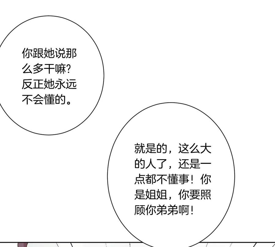 《姐姐不可以》……你是楚一帆吗？ 第88页