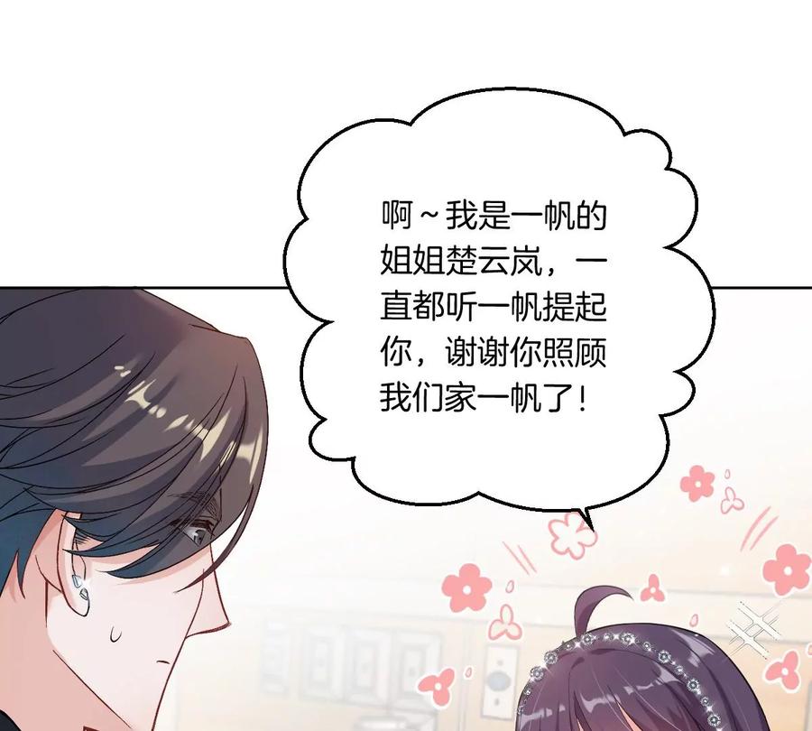 《姐姐不可以》……你是楚一帆吗？ 第104页