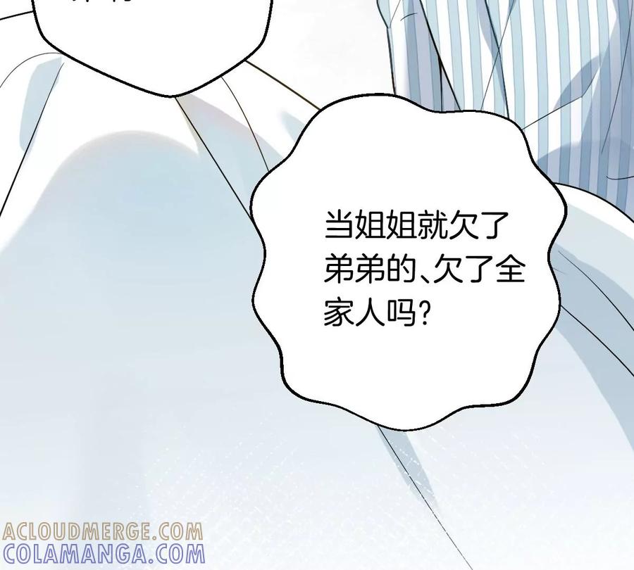 《姐姐不可以》……你是楚一帆吗？ 第93页
