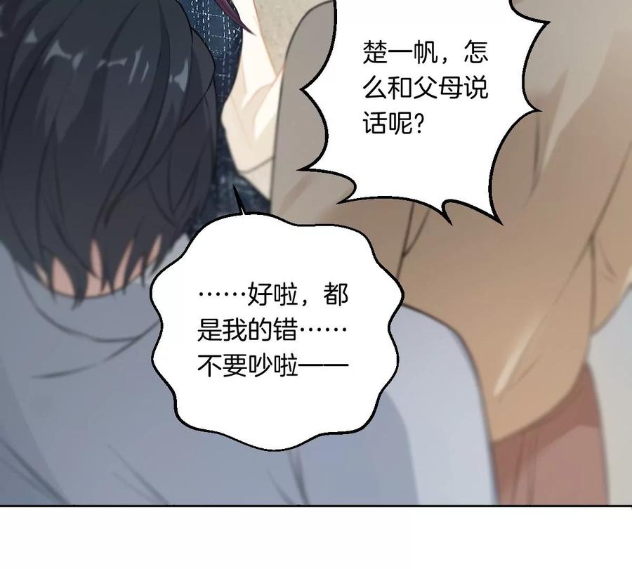 《姐姐不可以》……你是楚一帆吗？ 第96页