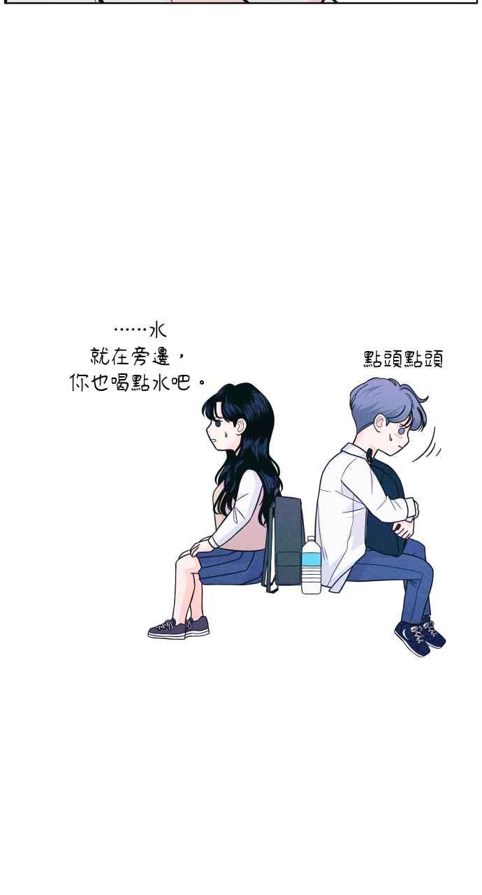 《内向男女》第8话 你不奇怪 第14页