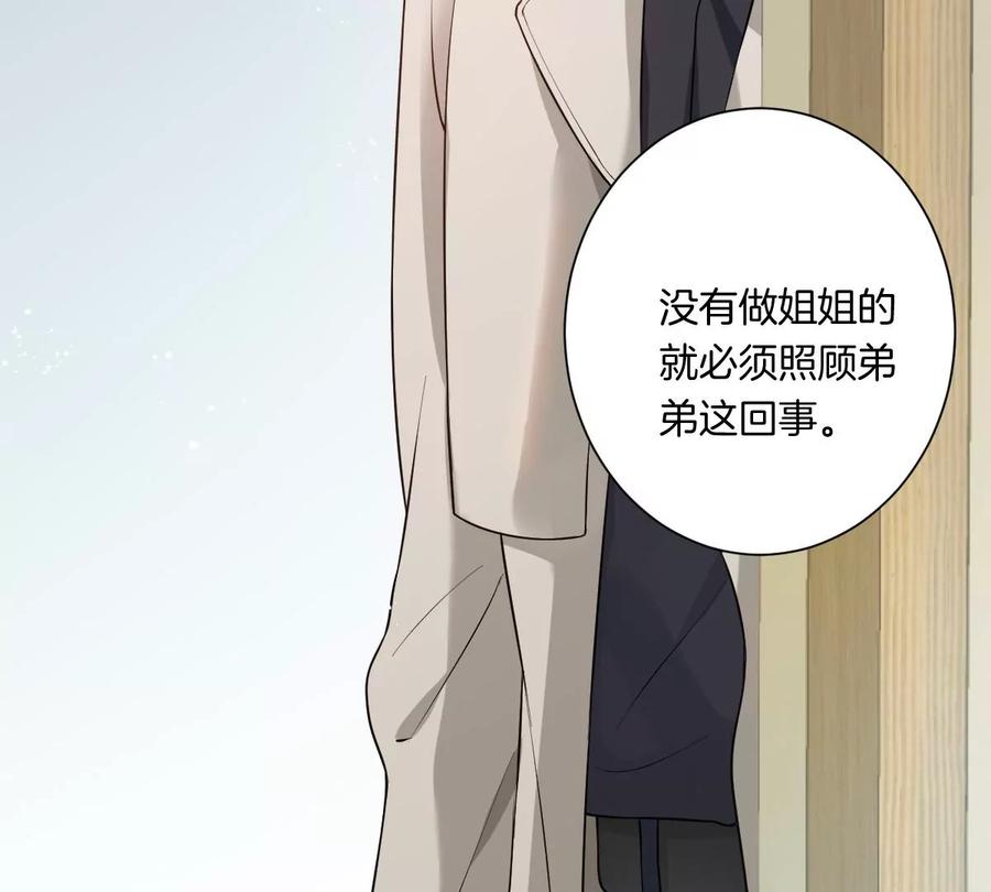 《姐姐不可以》……你是楚一帆吗？ 第99页