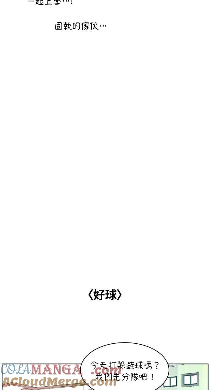 《内向男女》第8话 你不奇怪 第34页
