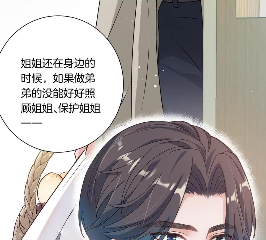 《姐姐不可以》……你是楚一帆吗？ 第100页