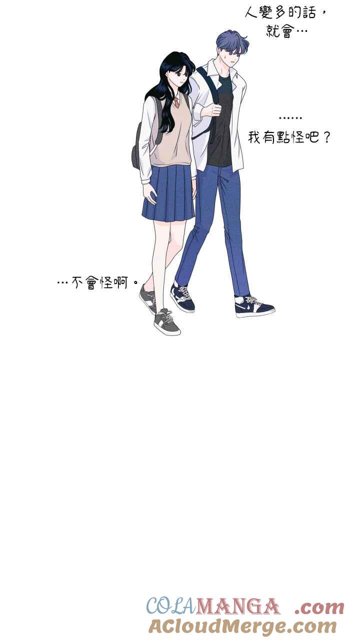 《内向男女》第8话 你不奇怪 第28页