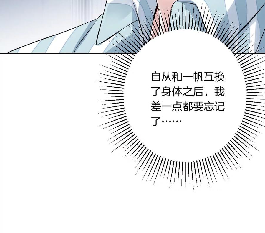 《姐姐不可以》……你是楚一帆吗？ 第87页