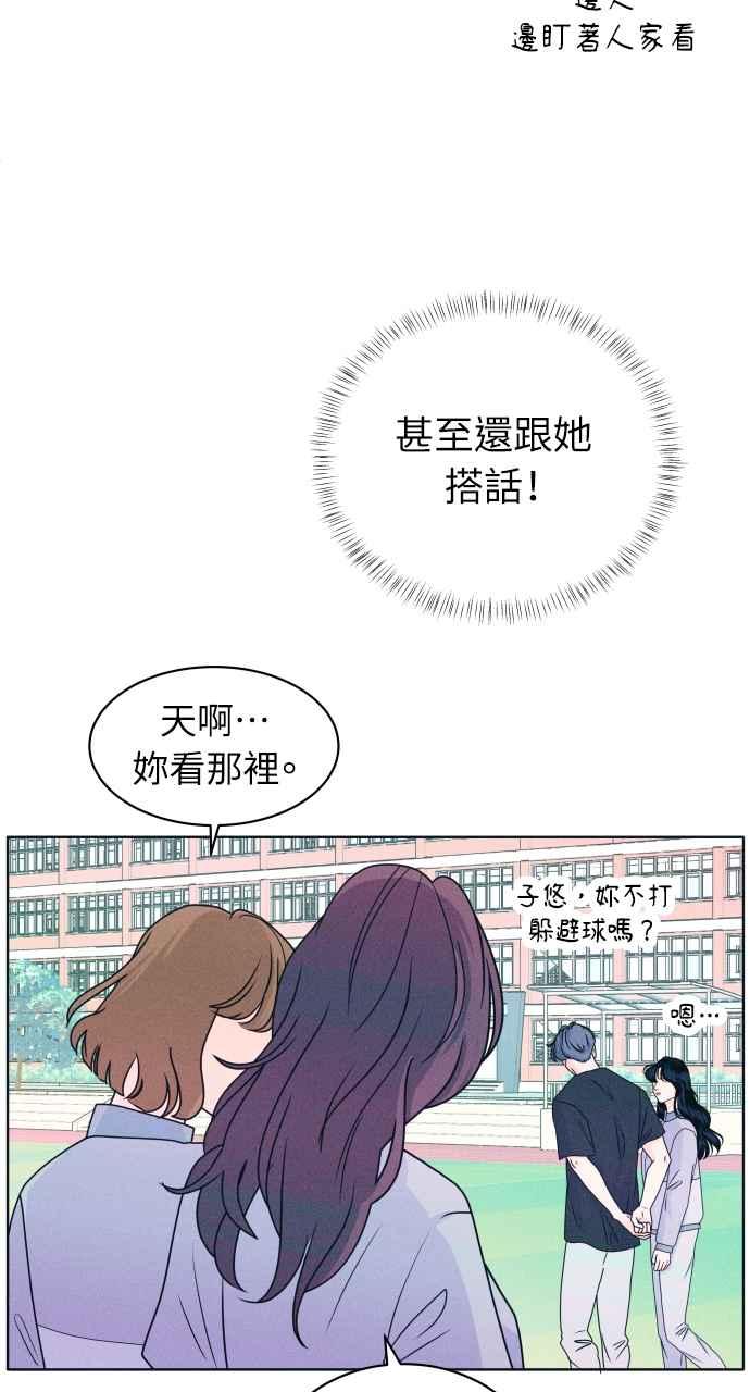 《内向男女》第8话 你不奇怪 第39页