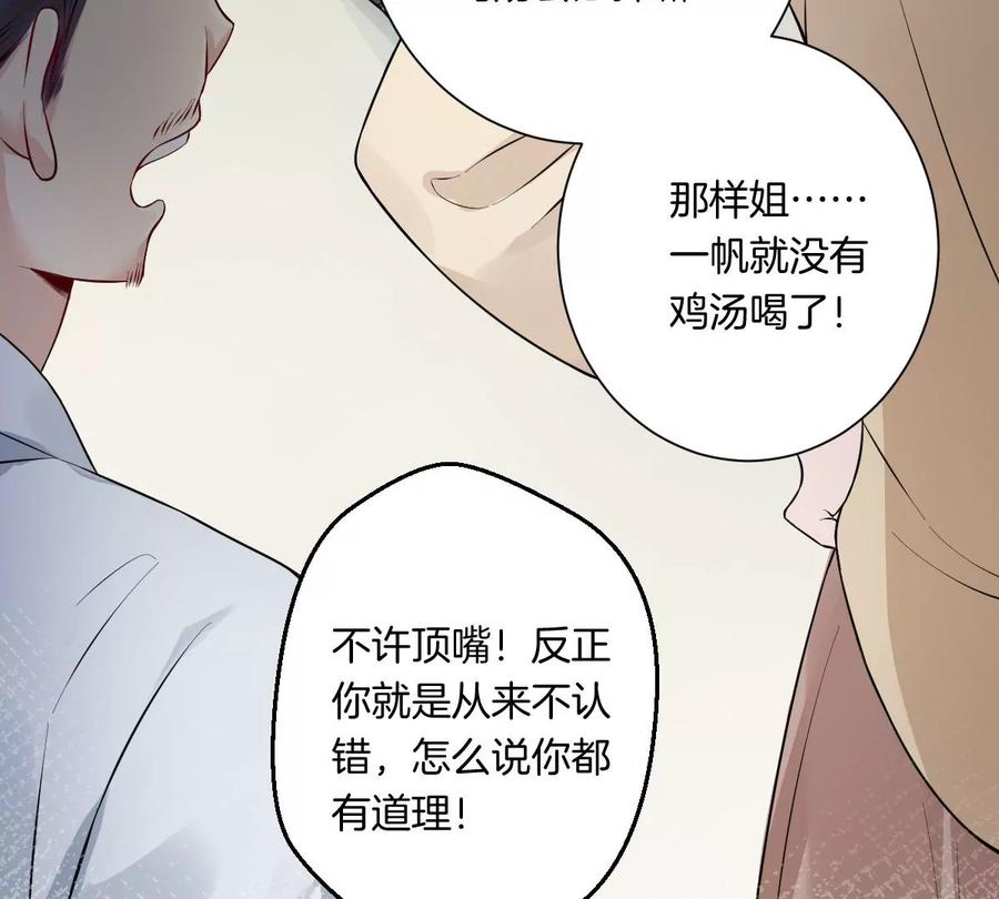 《姐姐不可以》……你是楚一帆吗？ 第84页