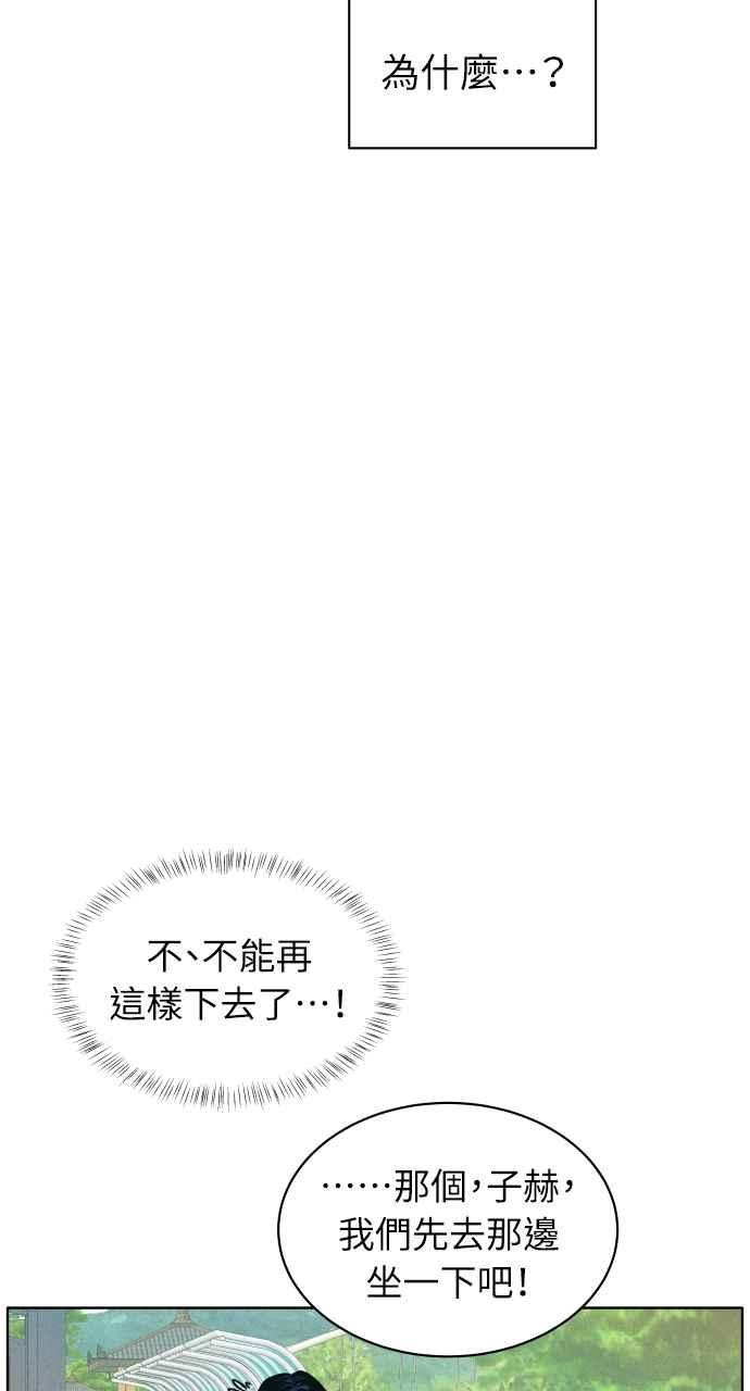 《内向男女》第8话 你不奇怪 第9页