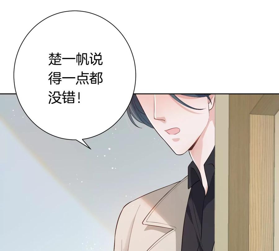 《姐姐不可以》……你是楚一帆吗？ 第98页