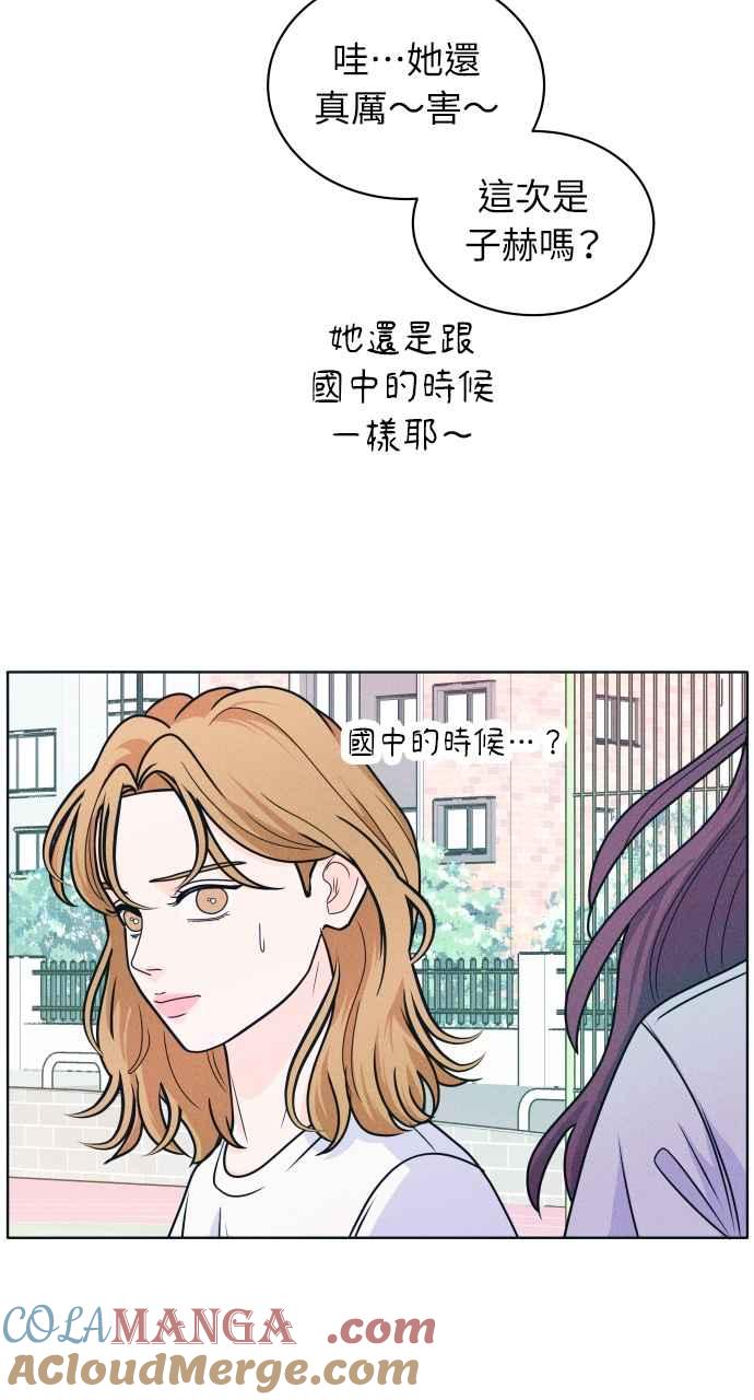 《内向男女》第8话 你不奇怪 第40页