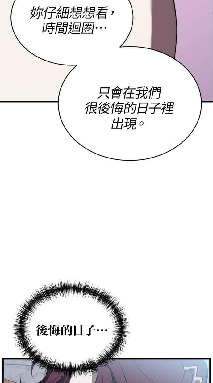 《第三次一见钟情》第90话 第26页