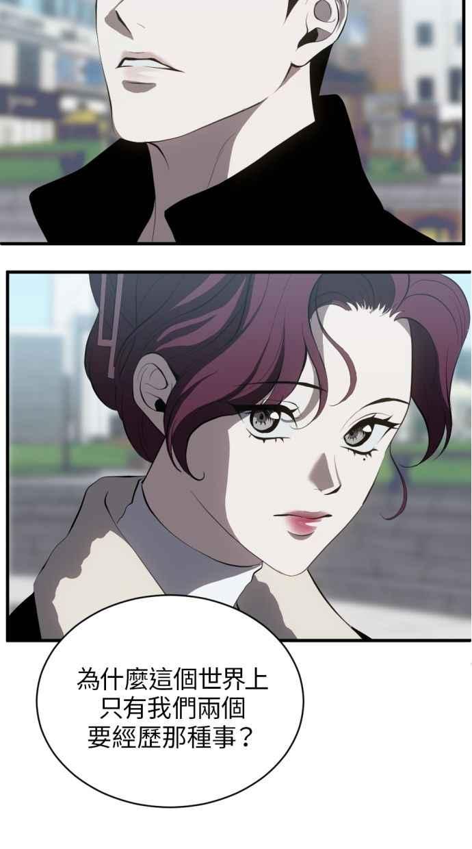 《第三次一见钟情》第90话 第21页