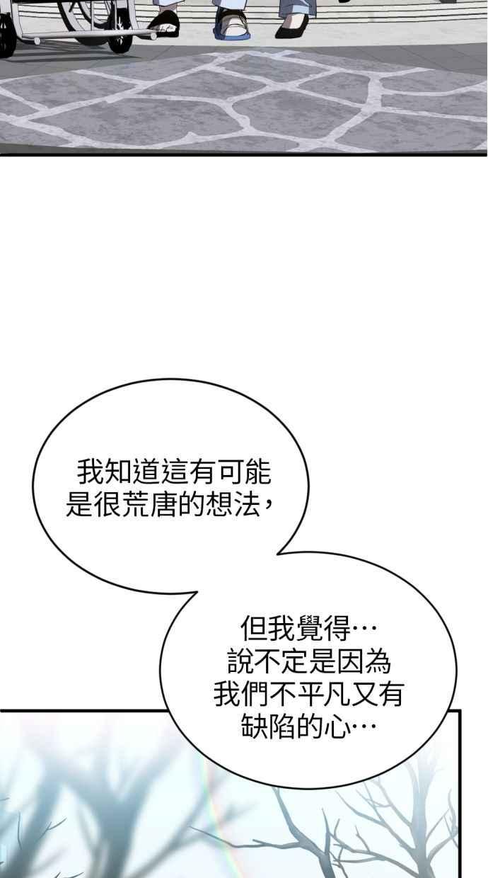《第三次一见钟情》第90话 第23页