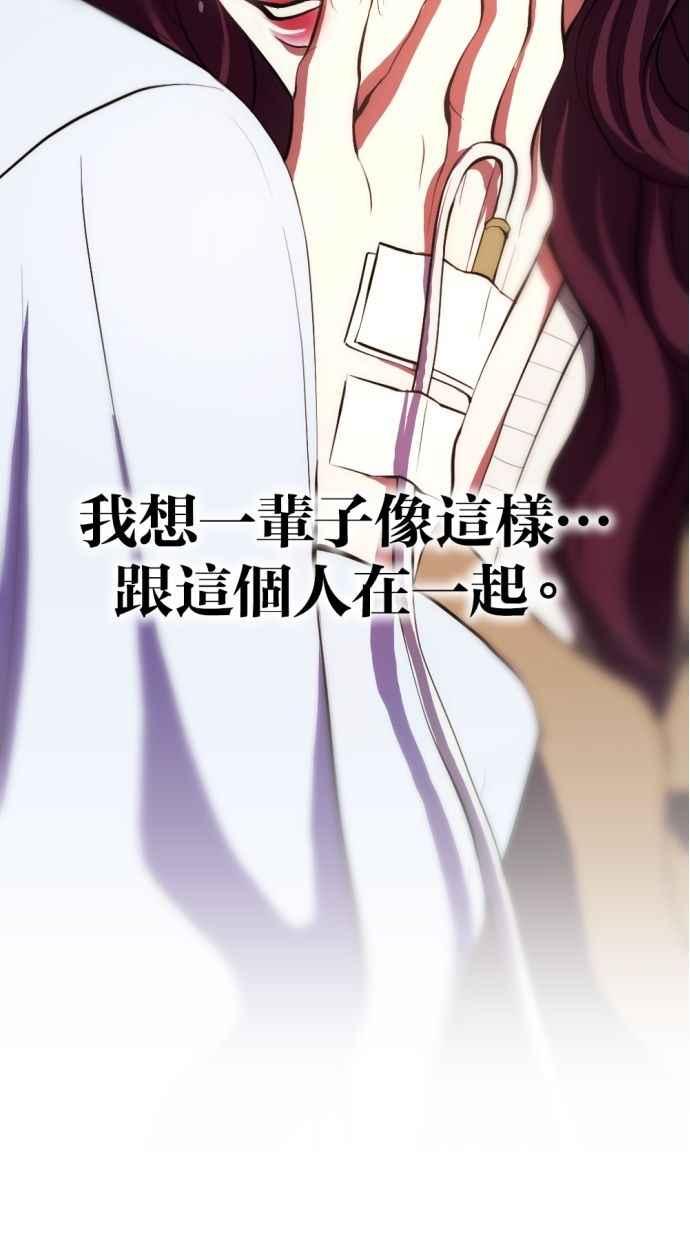 《第三次一见钟情》第90话 第14页