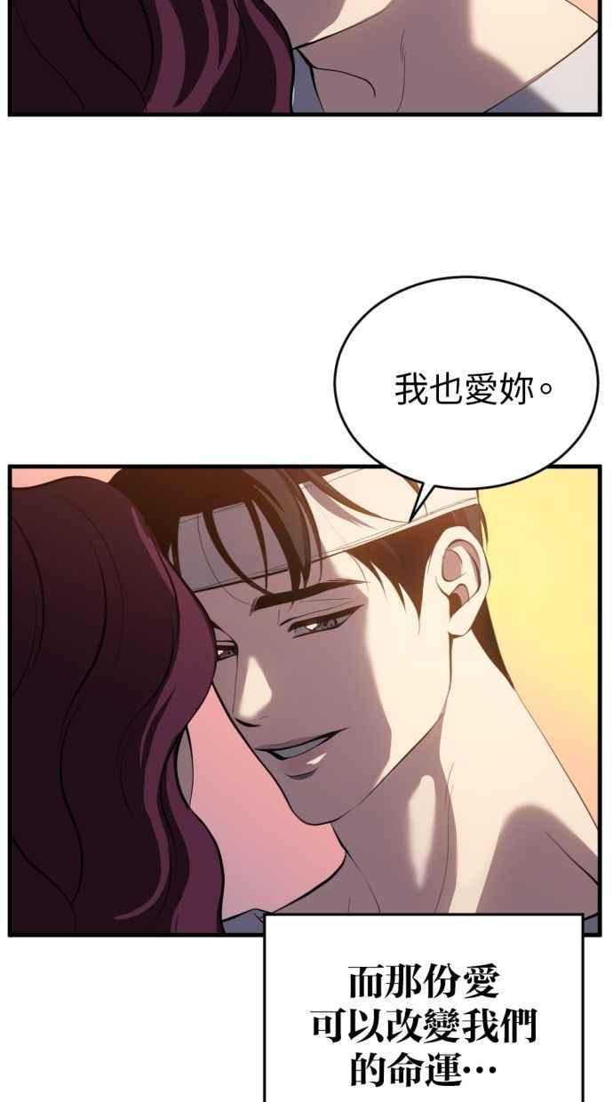 《第三次一见钟情》第90话 第12页