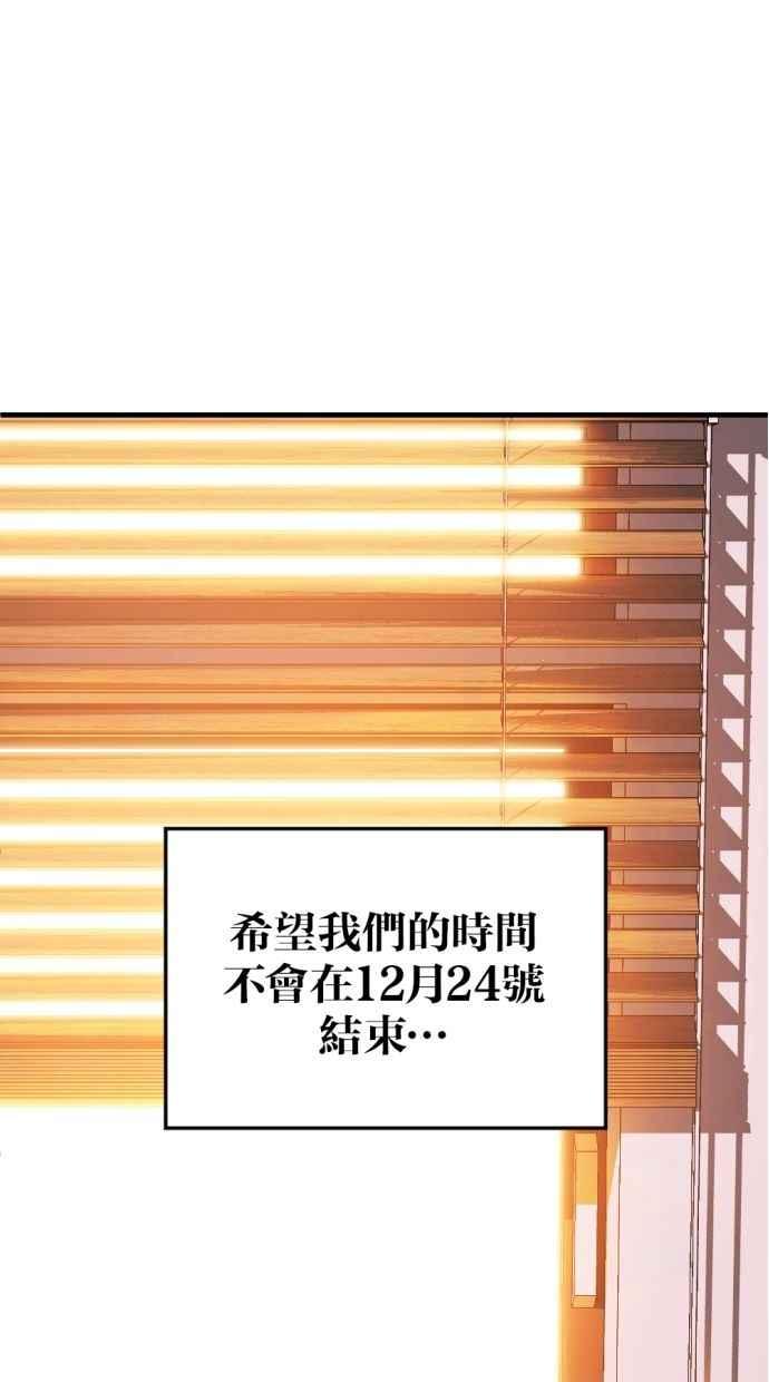 《第三次一见钟情》第90话 第15页