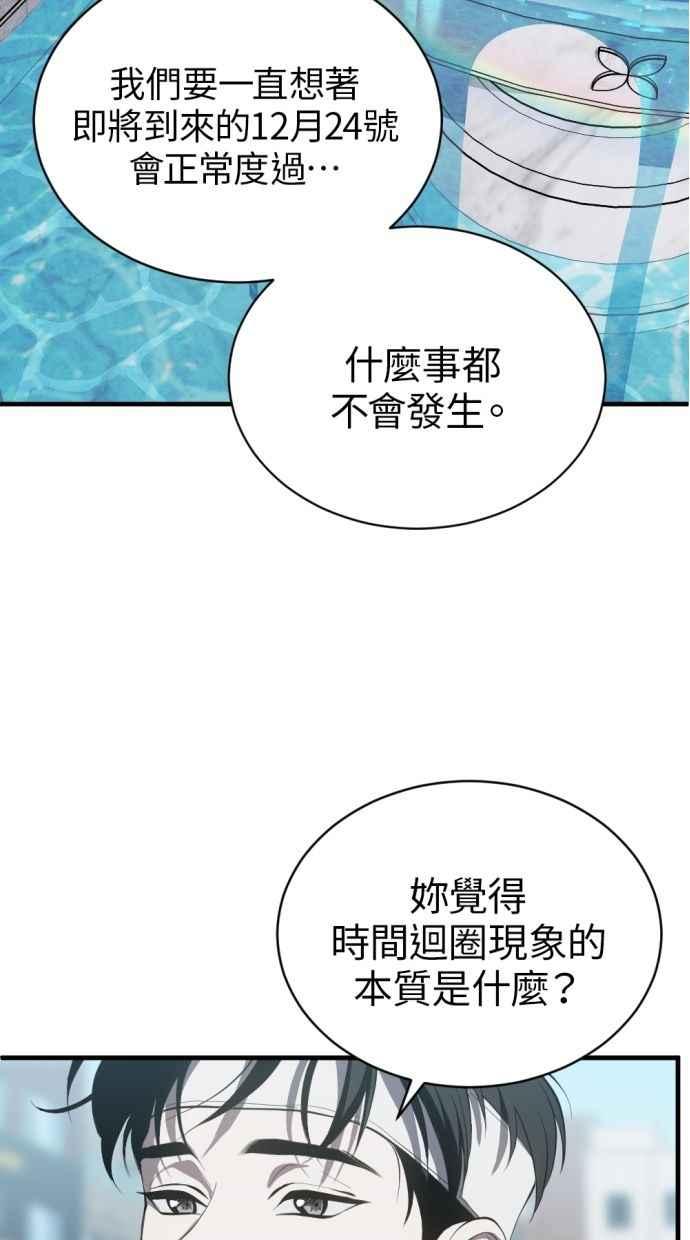 《第三次一见钟情》第90话 第20页